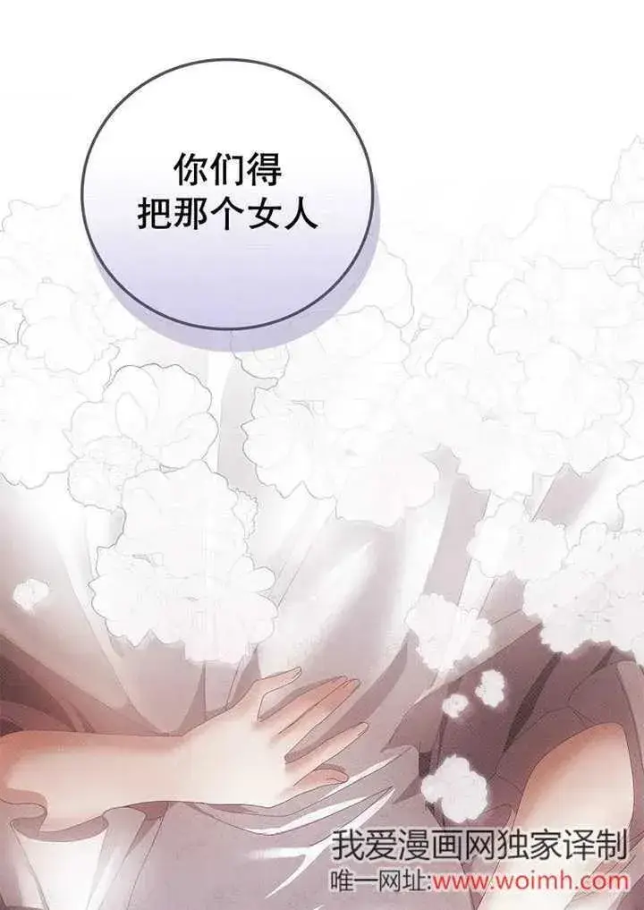 《不得不成为恶女的理由》第33话图12