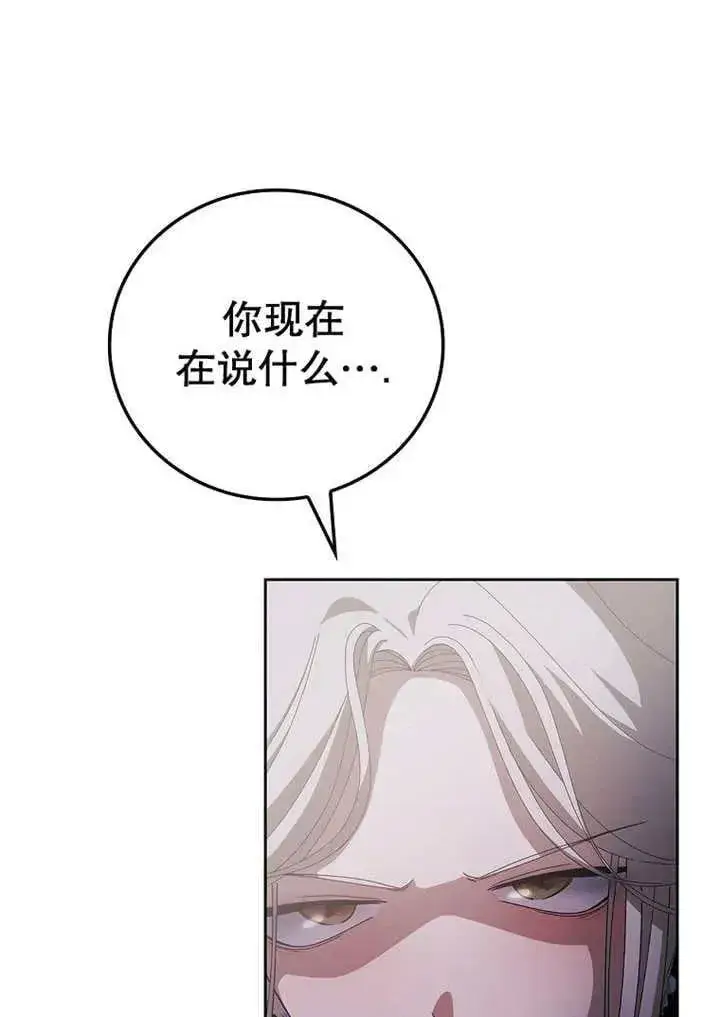 《不得不成为恶女的理由》第33话图16