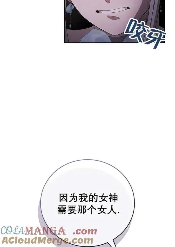 《不得不成为恶女的理由》第33话图17
