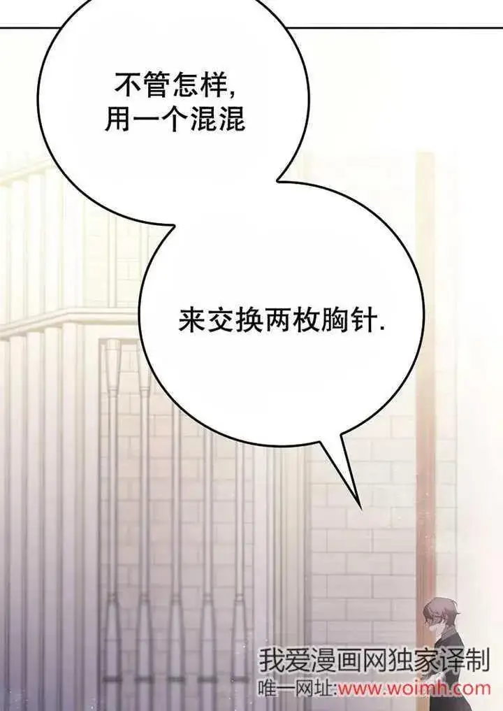 《不得不成为恶女的理由》第33话图20
