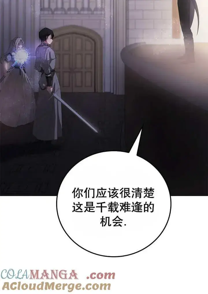 《不得不成为恶女的理由》第33话图21