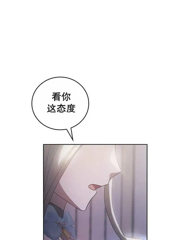 《不得不成为恶女的理由》第33话图22
