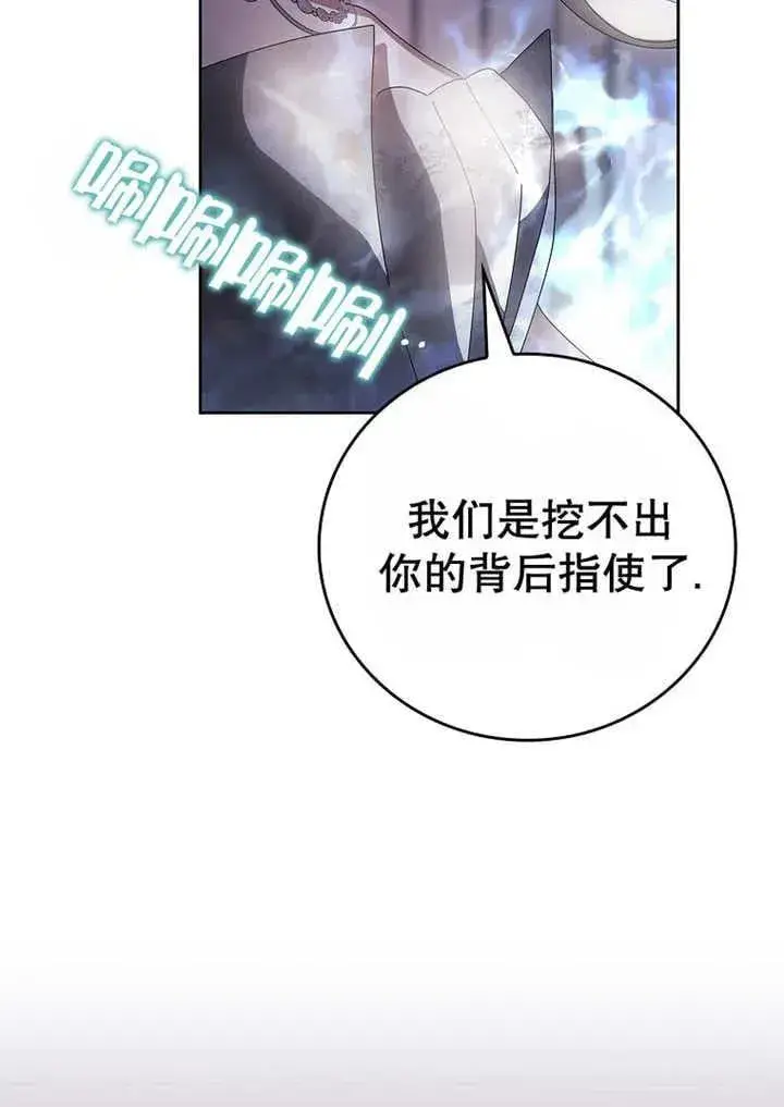 《不得不成为恶女的理由》第33话图23