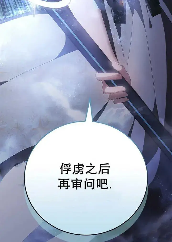 《不得不成为恶女的理由》第33话图27