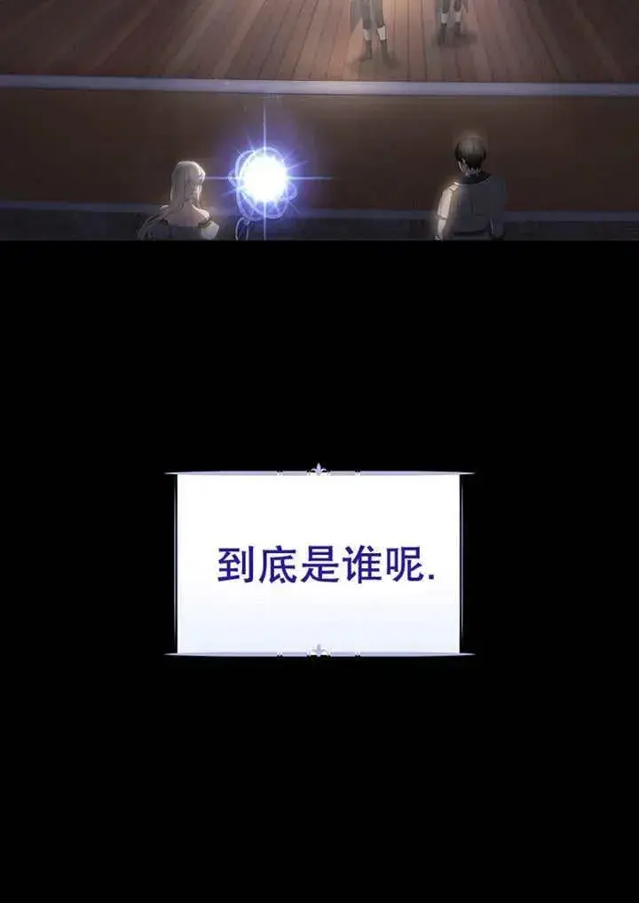 《不得不成为恶女的理由》第33话图3