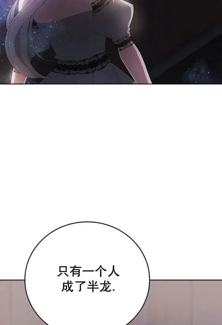 《不得不成为恶女的理由》第33话图38