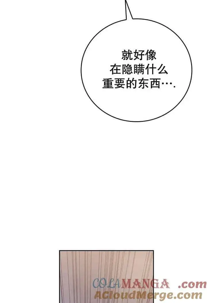《不得不成为恶女的理由》第33话图41