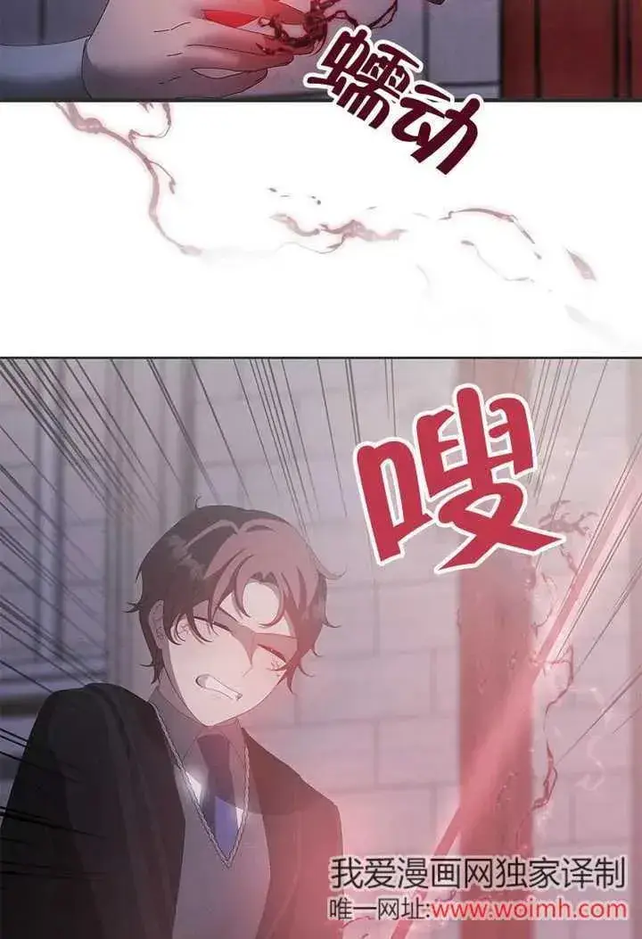 《不得不成为恶女的理由》第33话图43