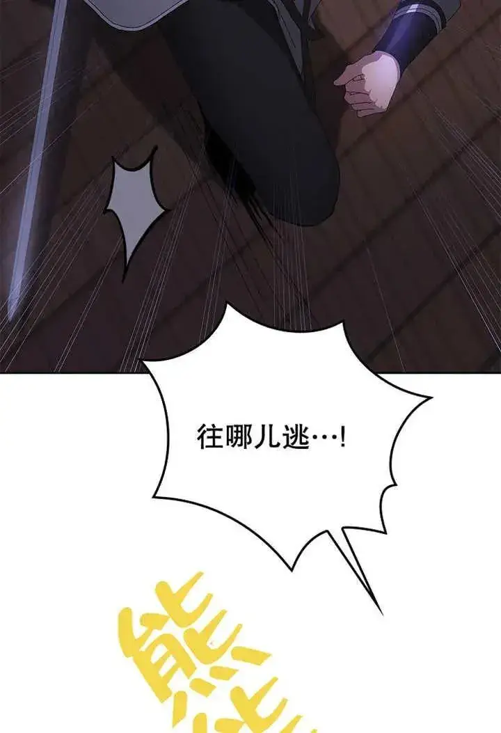 《不得不成为恶女的理由》第33话图50