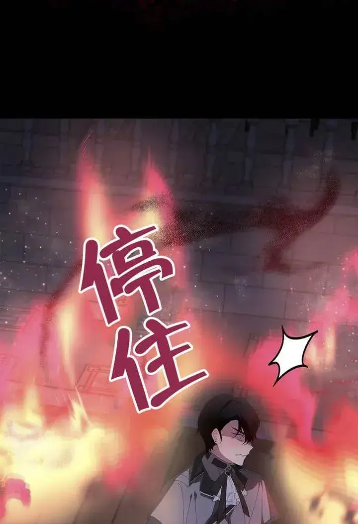 《不得不成为恶女的理由》第33话图52