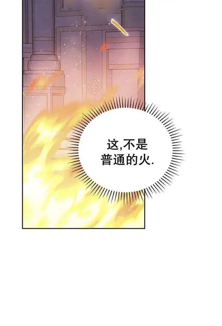 《不得不成为恶女的理由》第33话图55
