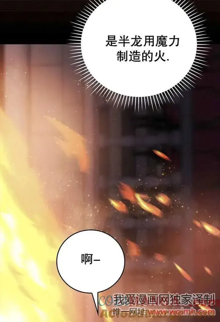 《不得不成为恶女的理由》第33话图57