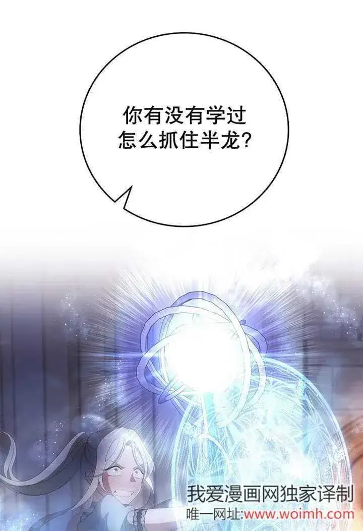 《不得不成为恶女的理由》第33话图63