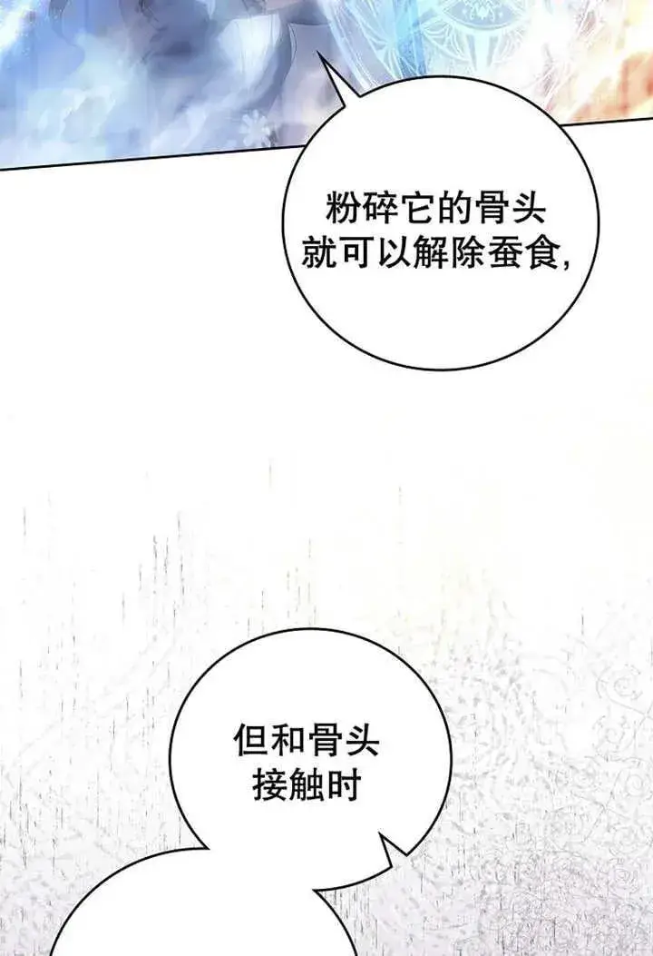 《不得不成为恶女的理由》第33话图64