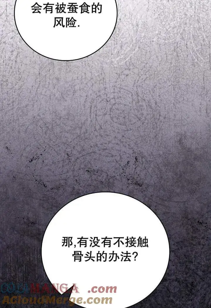 《不得不成为恶女的理由》第33话图65