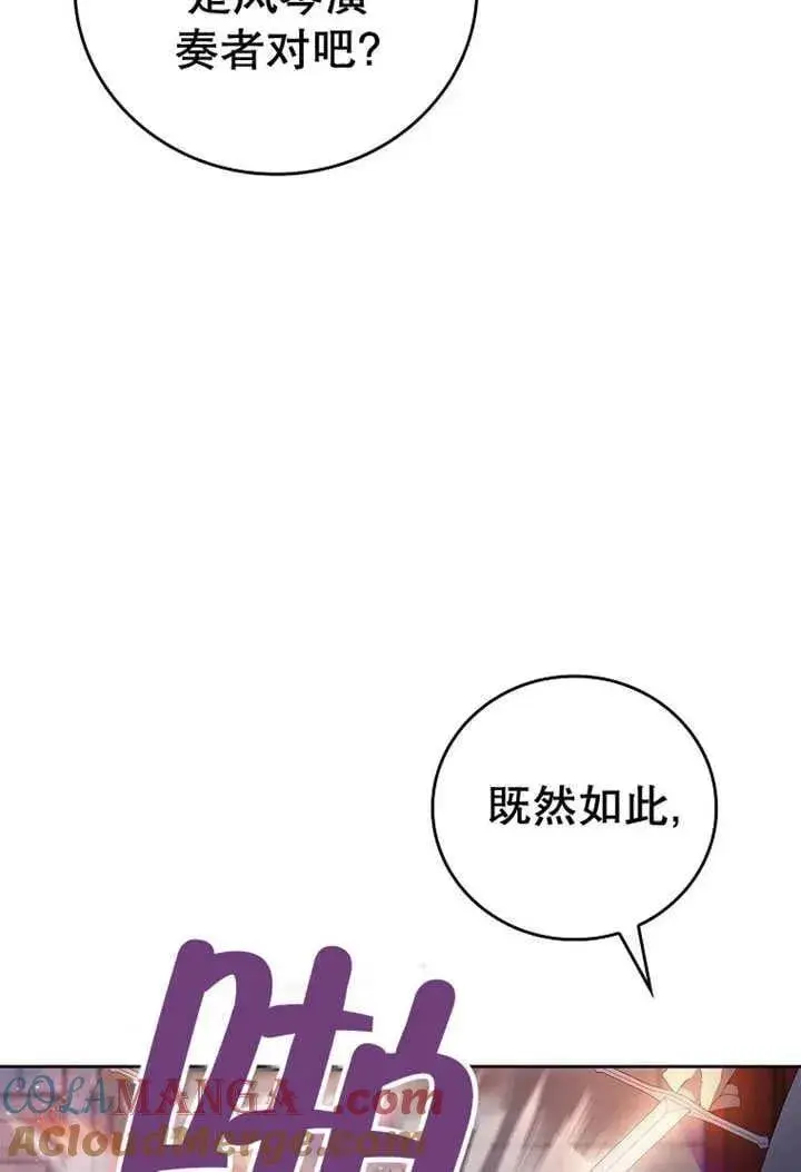 《不得不成为恶女的理由》第33话图69