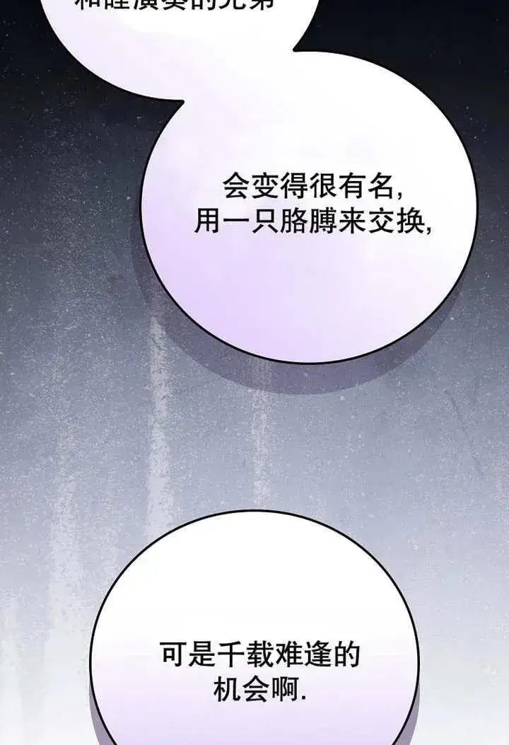 《不得不成为恶女的理由》第33话图75