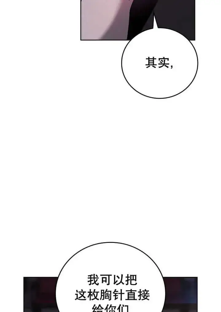 《不得不成为恶女的理由》第33话图8