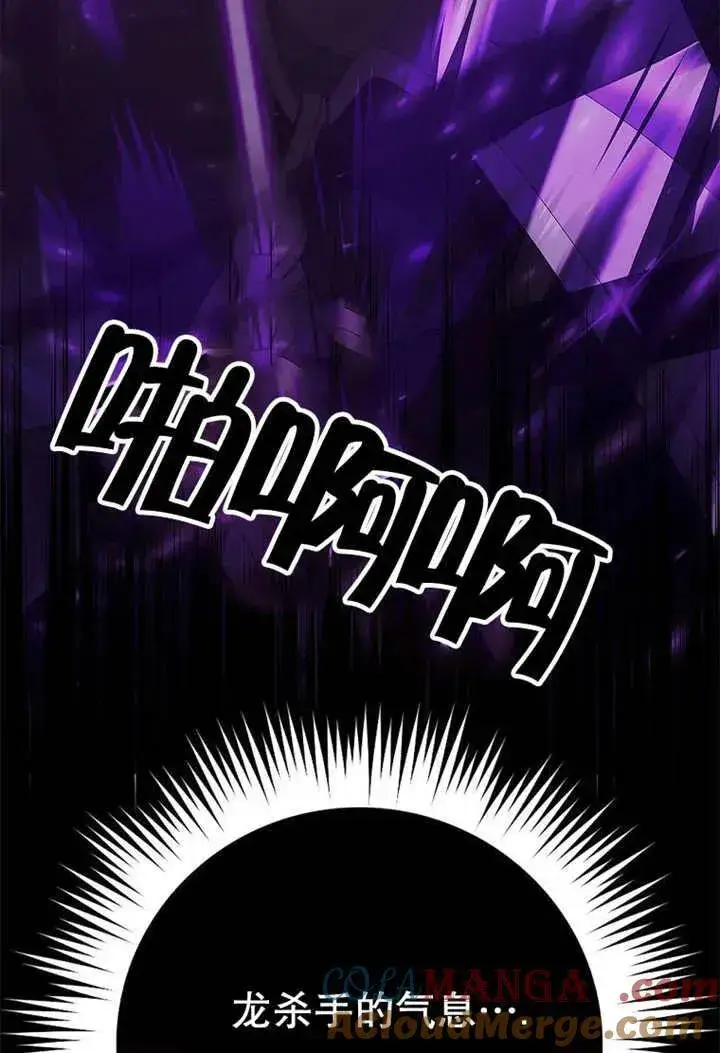 《不得不成为恶女的理由》第33话图81