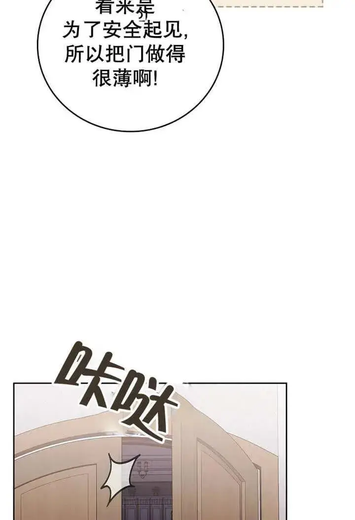《不得不成为恶女的理由》第33话图92