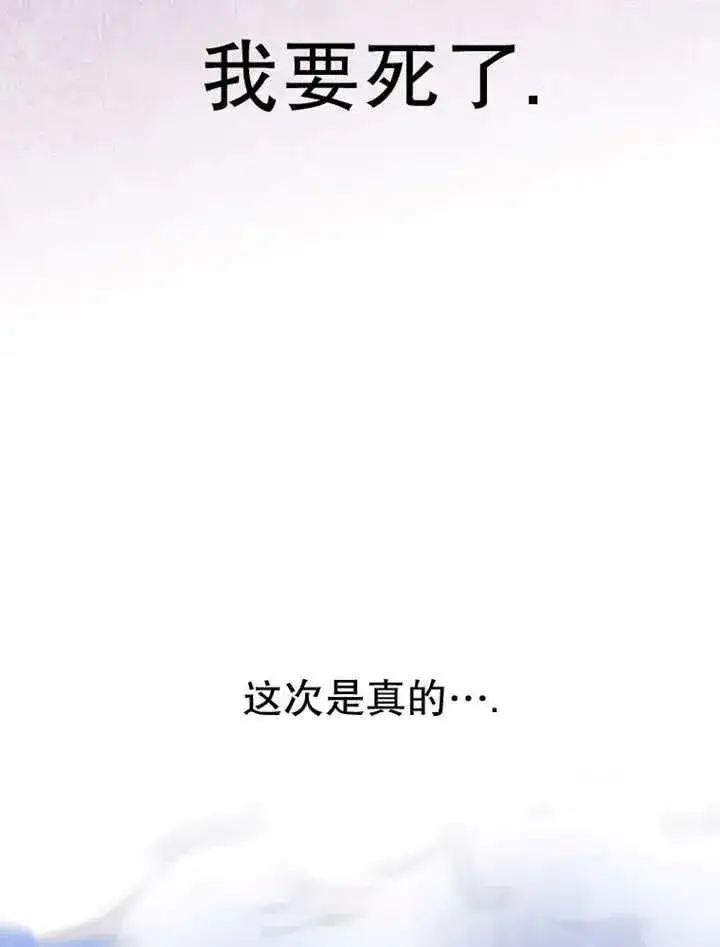《不得不成为恶女的理由》第34话图115