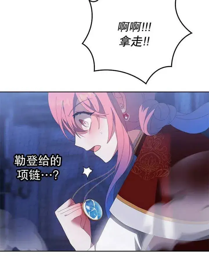 《不得不成为恶女的理由》第34话图124