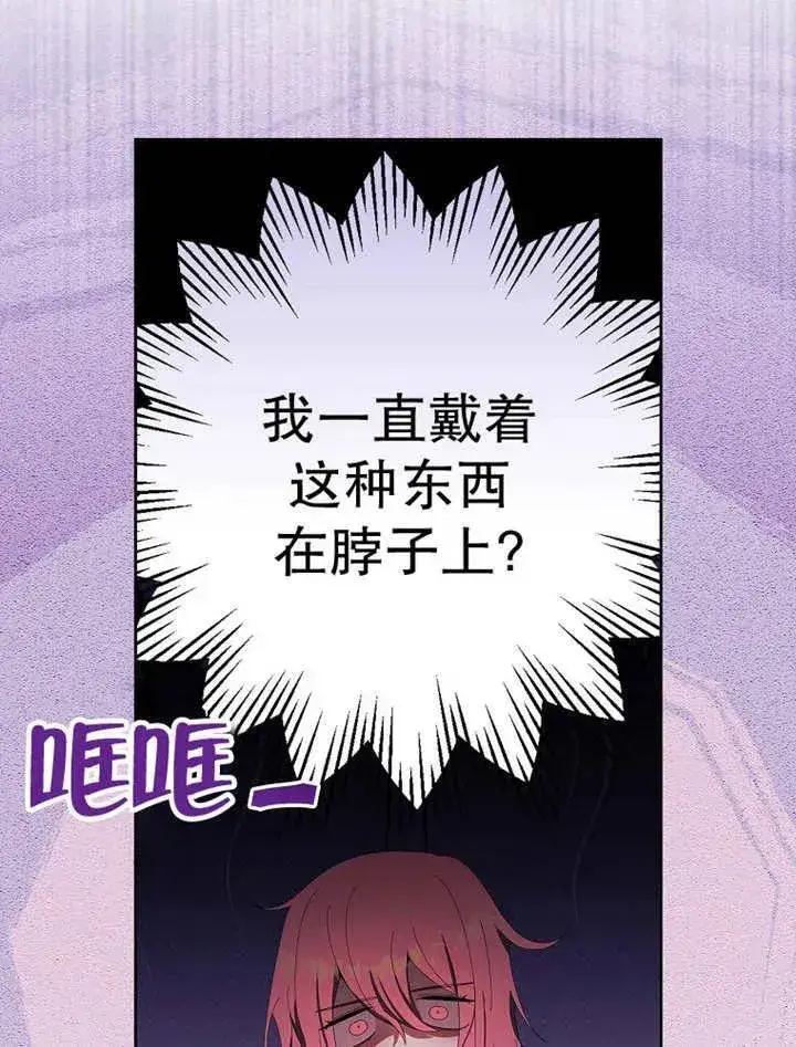《不得不成为恶女的理由》第34话图138