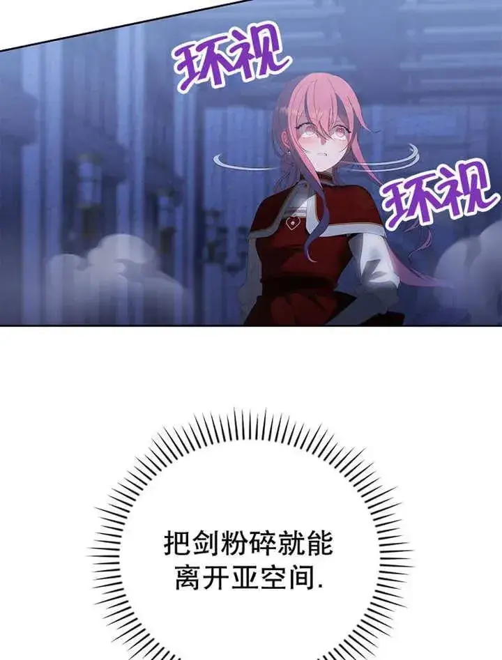《不得不成为恶女的理由》第34话图143