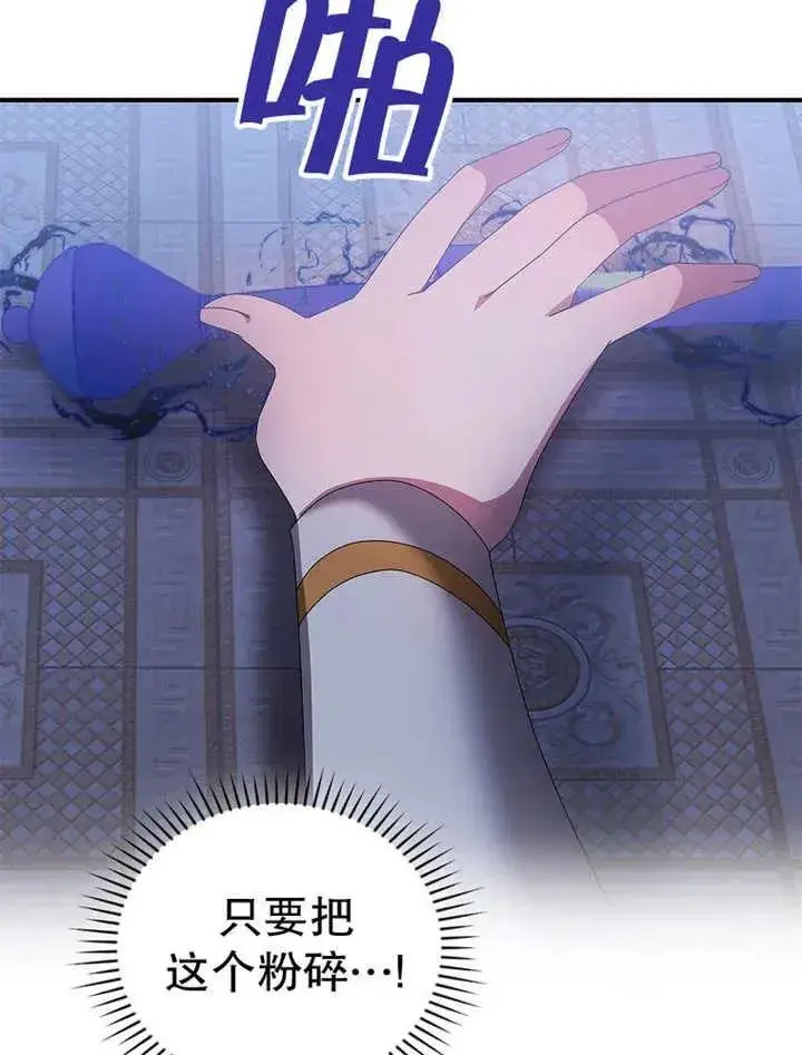 《不得不成为恶女的理由》第34话图146