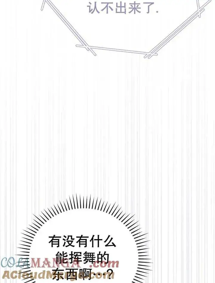 《不得不成为恶女的理由》第34话图25
