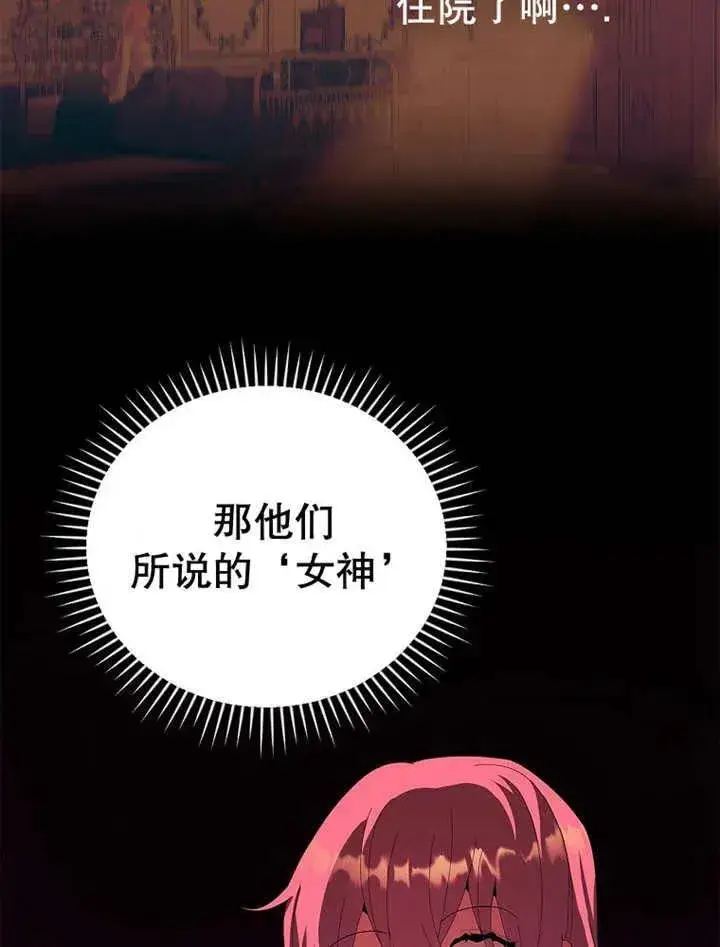 《不得不成为恶女的理由》第34话图32