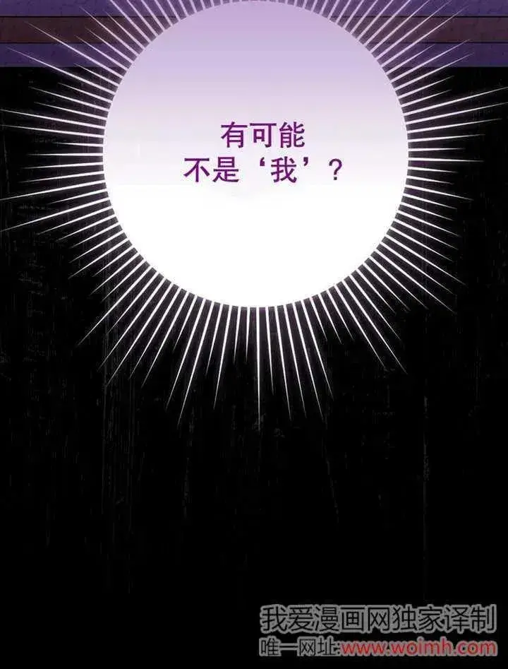 《不得不成为恶女的理由》第34话图34