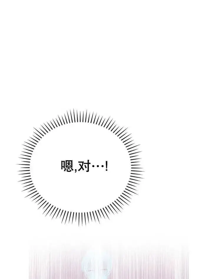 《不得不成为恶女的理由》第34话图4