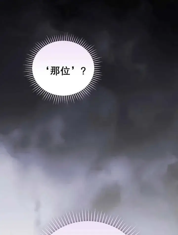 《不得不成为恶女的理由》第34话图42