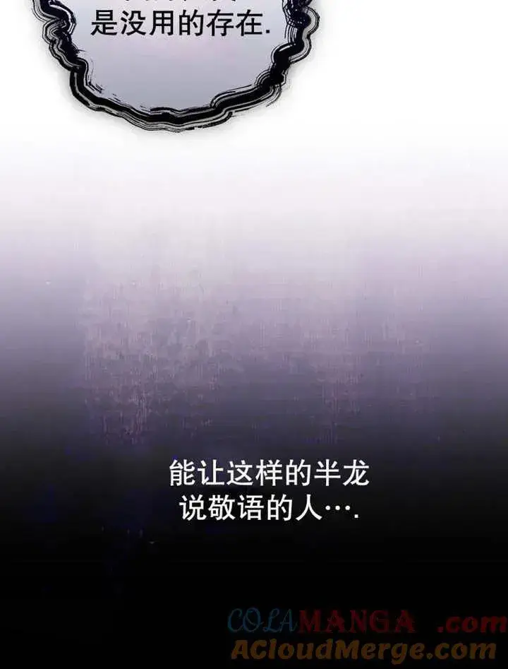 《不得不成为恶女的理由》第34话图49