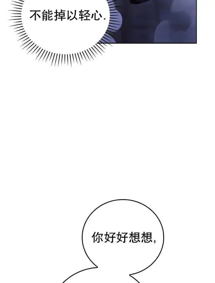 《不得不成为恶女的理由》第34话图62