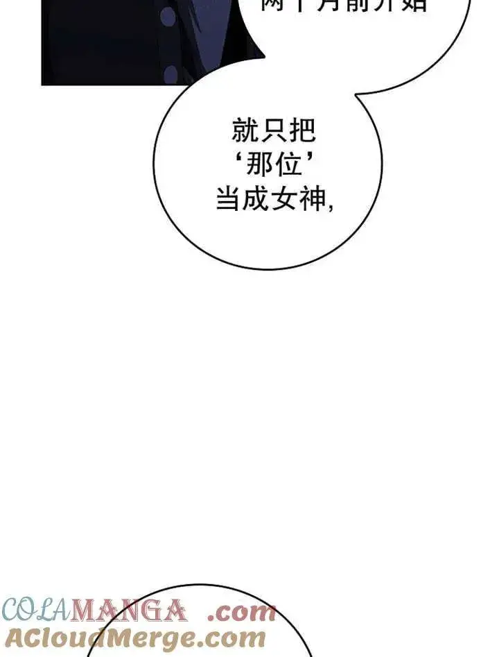 《不得不成为恶女的理由》第34话图65