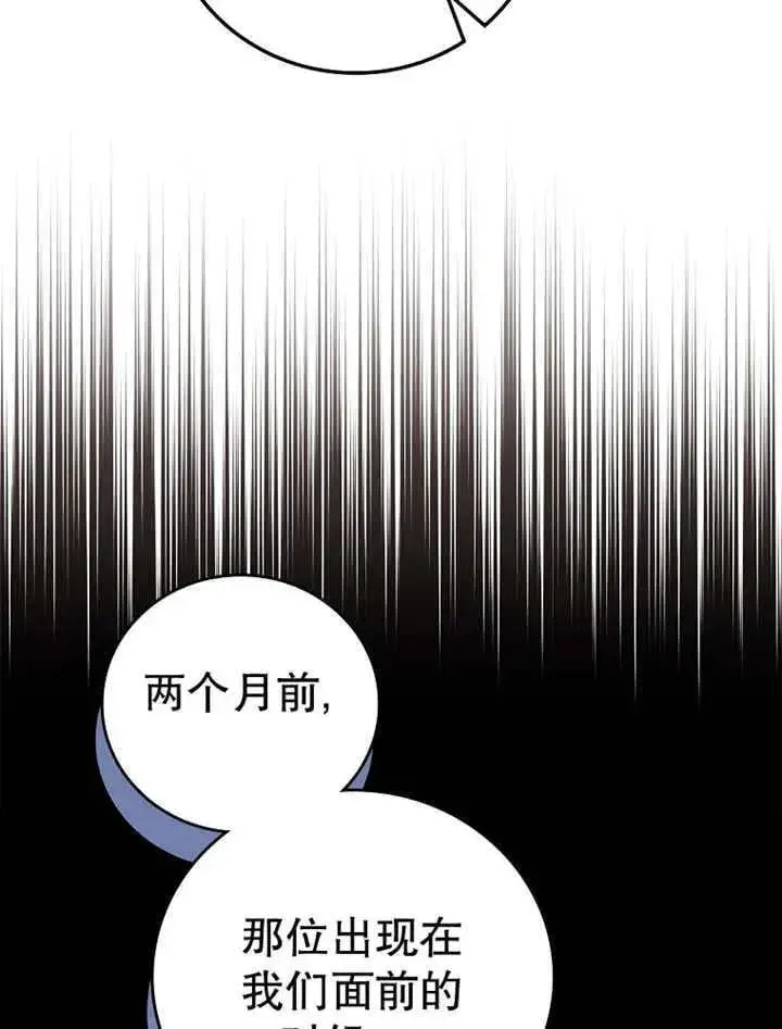 《不得不成为恶女的理由》第34话图68