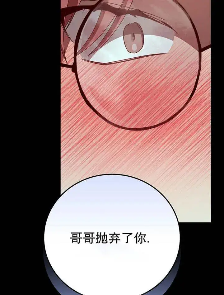 《不得不成为恶女的理由》第34话图71