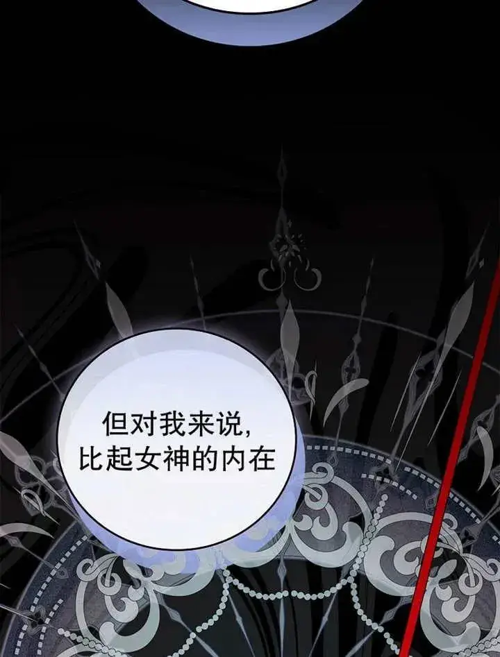 《不得不成为恶女的理由》第34话图72