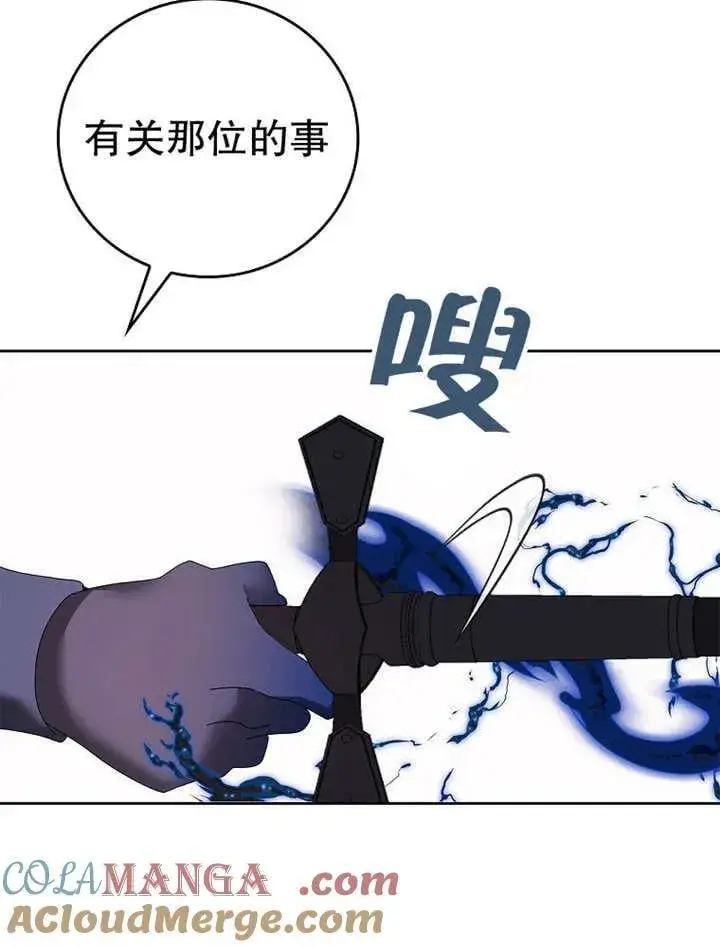 《不得不成为恶女的理由》第34话图77
