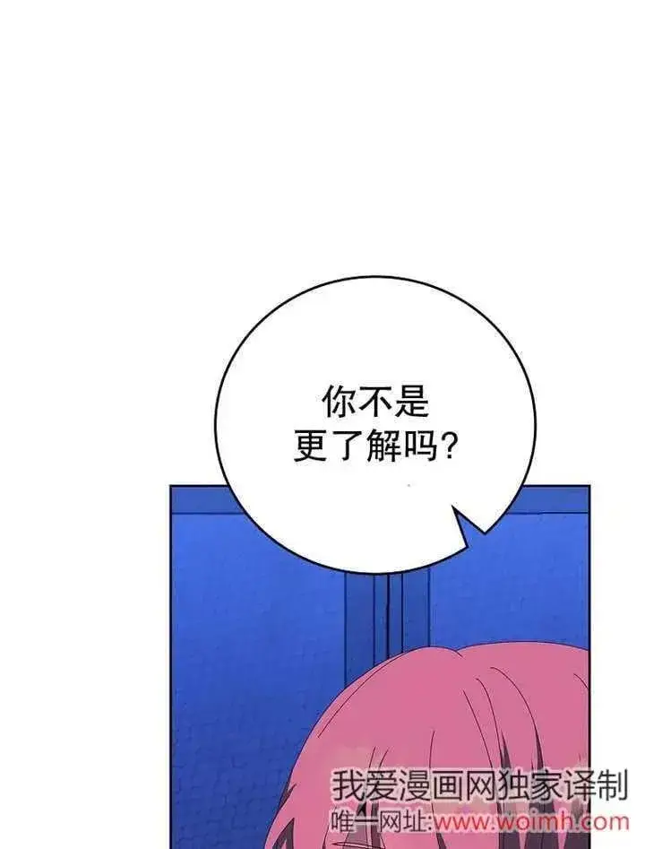 《不得不成为恶女的理由》第34话图78