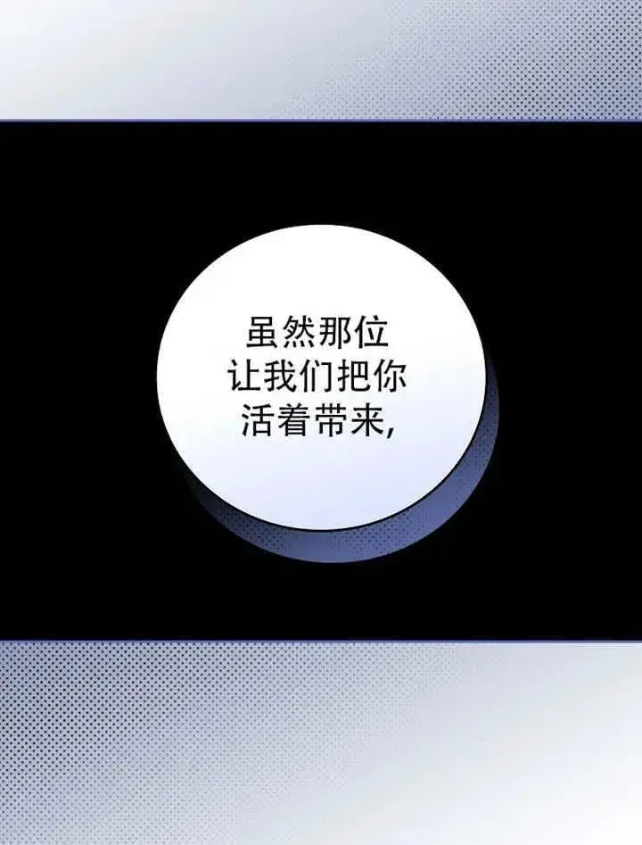 《不得不成为恶女的理由》第34话图80