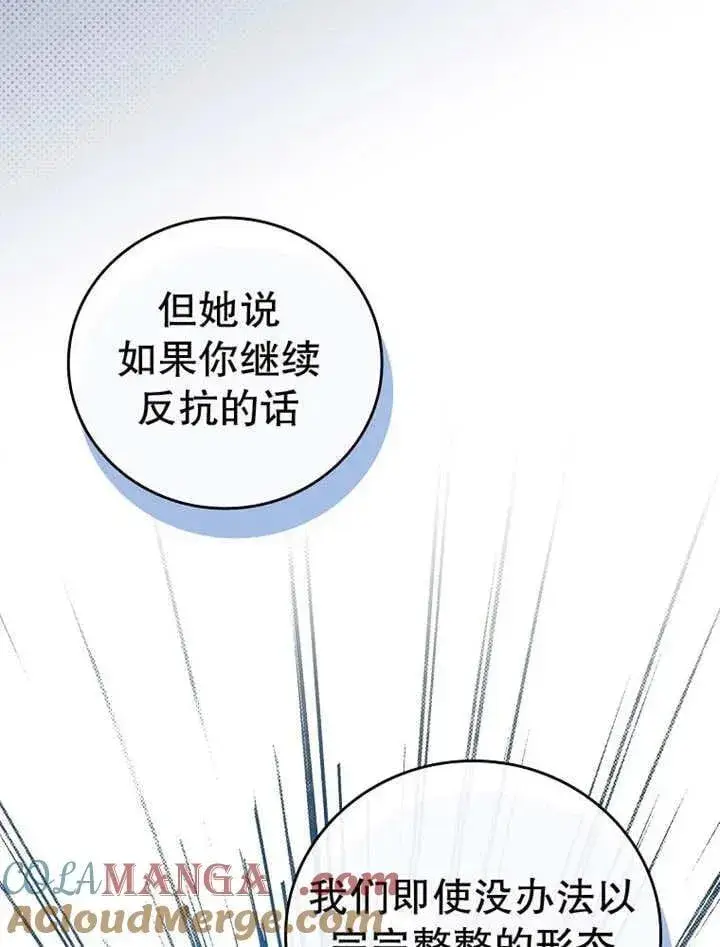 《不得不成为恶女的理由》第34话图81