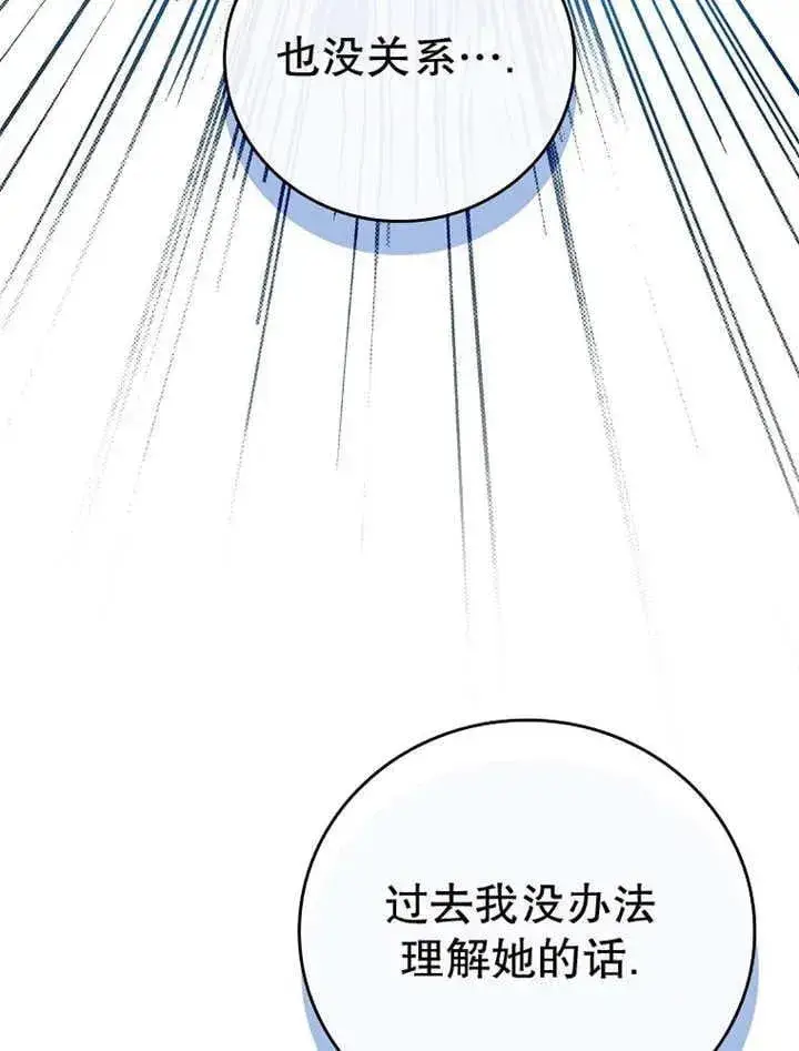 《不得不成为恶女的理由》第34话图83