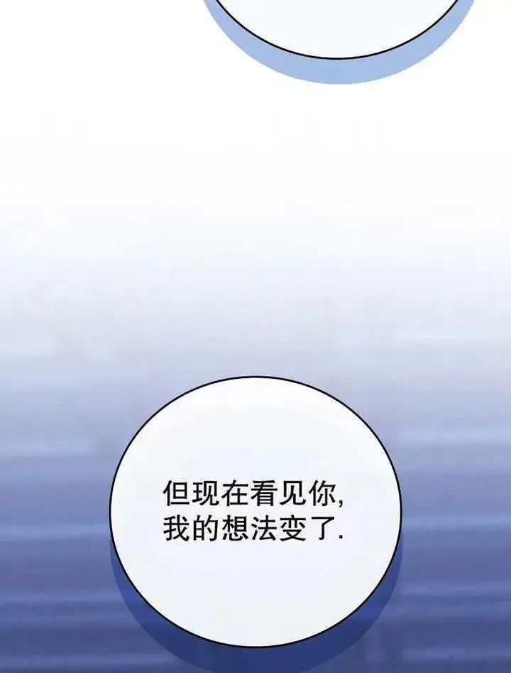 《不得不成为恶女的理由》第34话图84