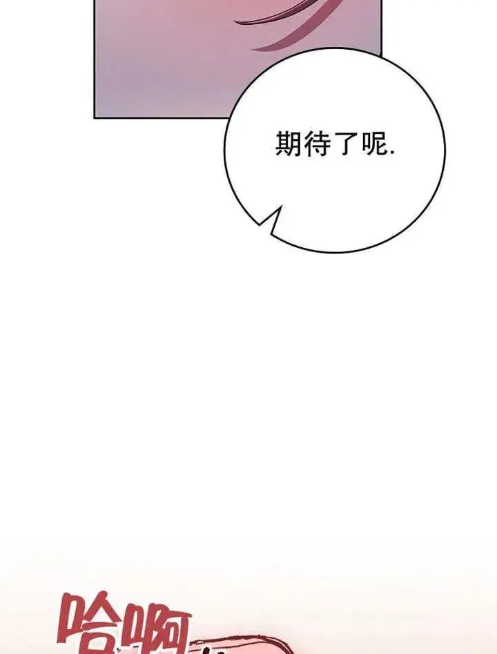 《不得不成为恶女的理由》第34话图88