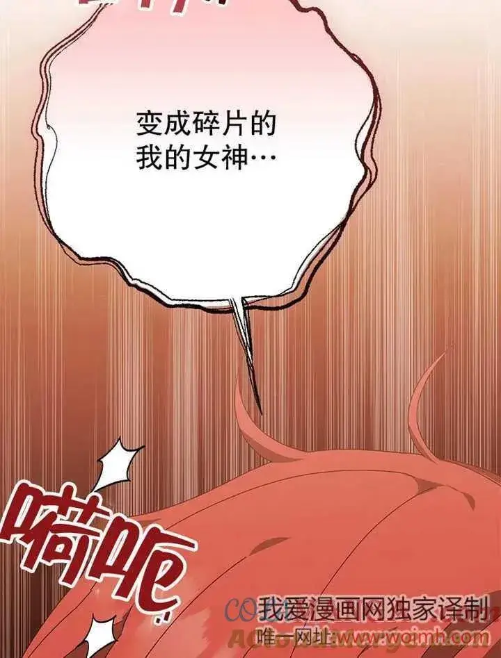 《不得不成为恶女的理由》第34话图89