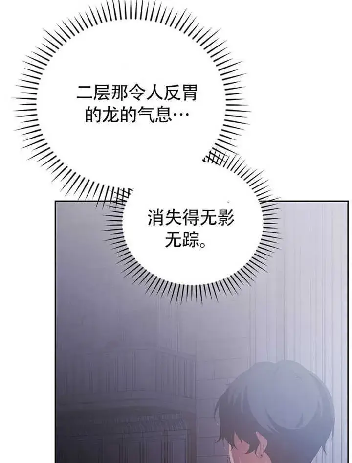 《不得不成为恶女的理由》第35话图115