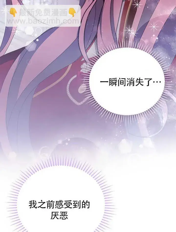 《不得不成为恶女的理由》第35话图122